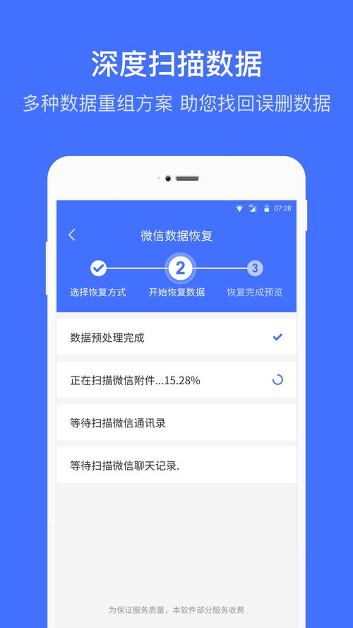 微信恢复大师