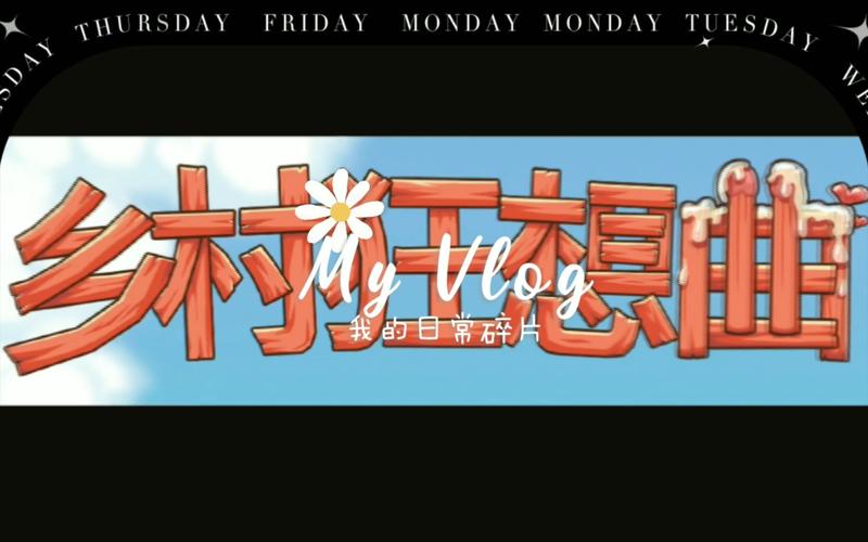 乡村狂想曲破解版提速版