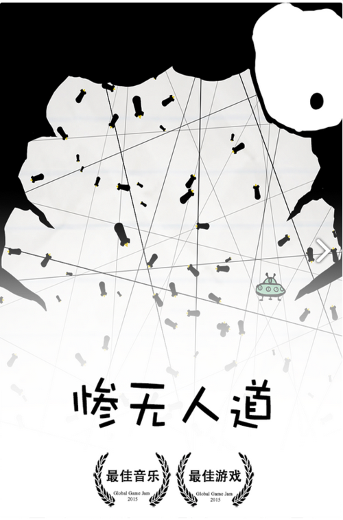 惨无人道