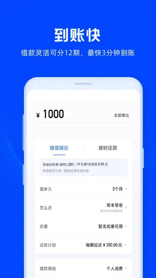 放心借下载免费安装