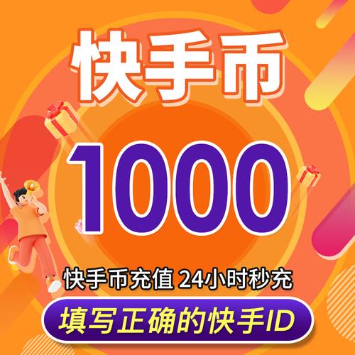 快手无限刷快币
