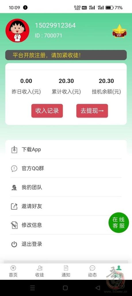 微信挂机赚钱平