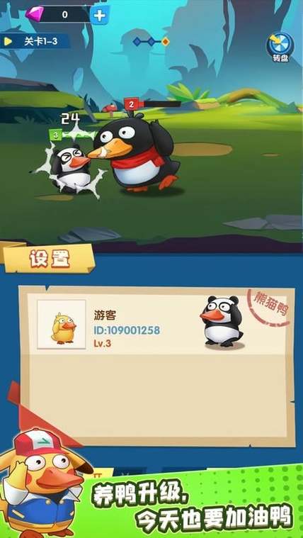 疯狂合成鸭子红