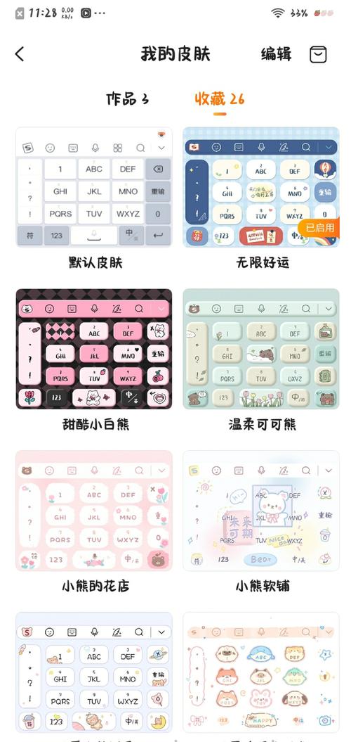 趣键盘输入法正永久会员版