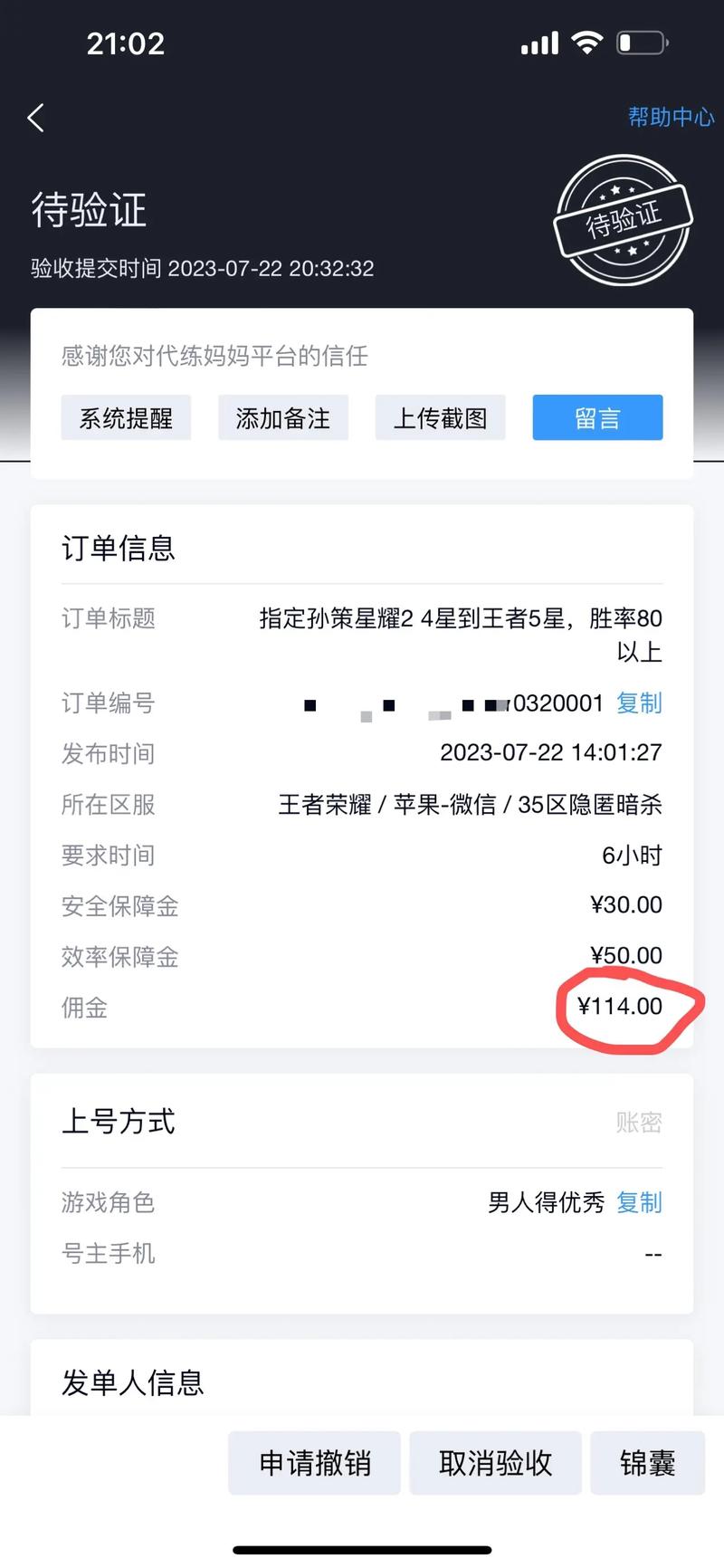 抢单王app