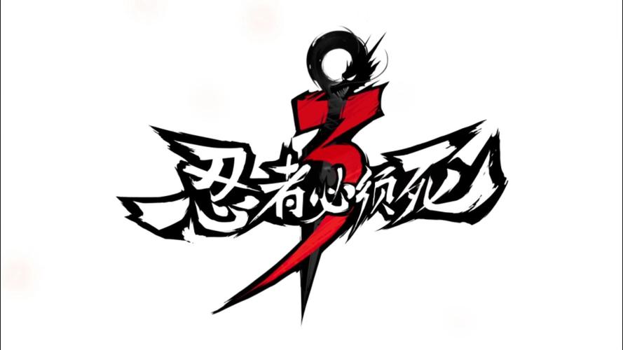 忍者必须3破解新版