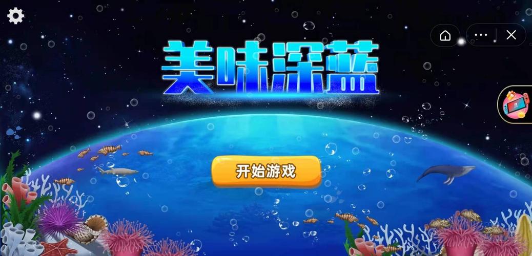 美味深蓝