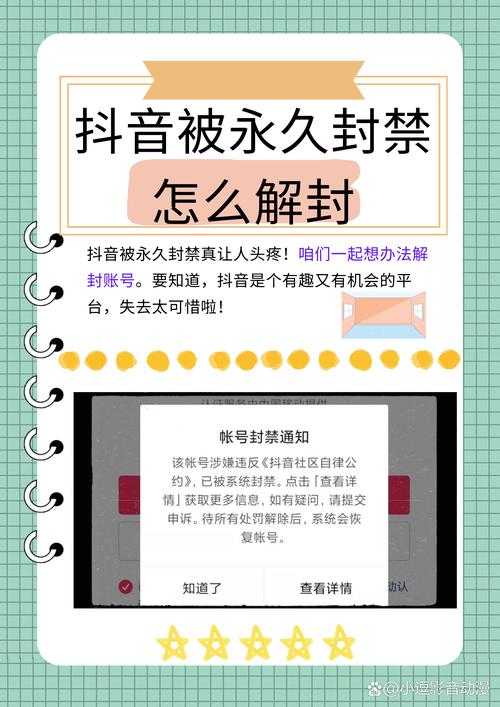 抖音解封