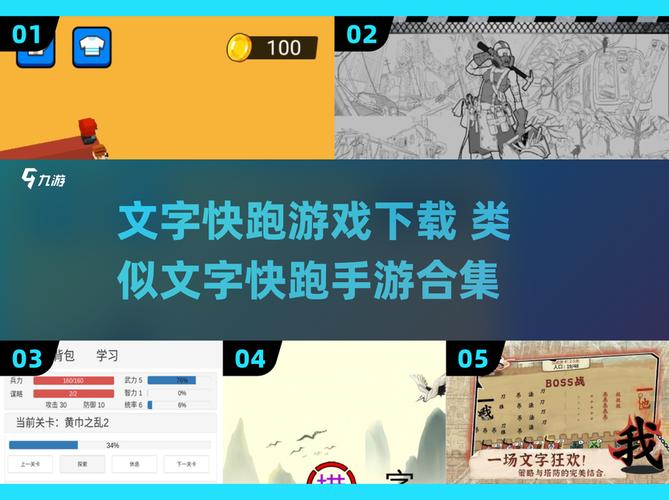 文字快跑