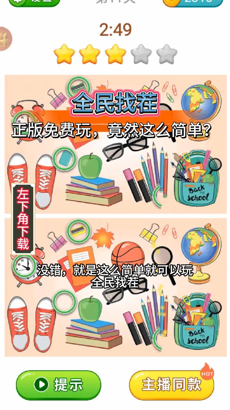 全民来找茬无广