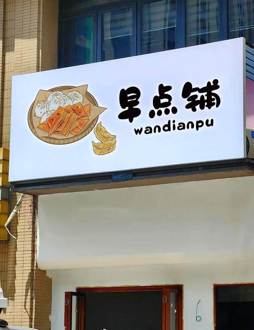 楼下的早餐店最免付费版