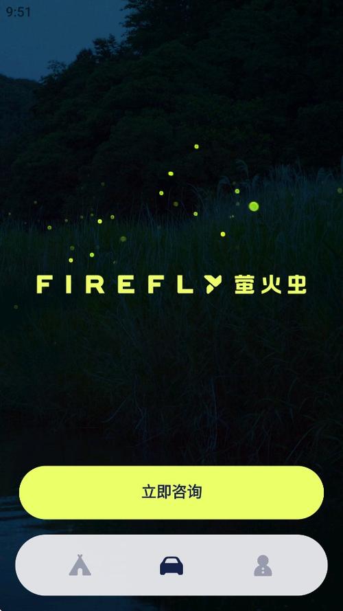 萤火官方