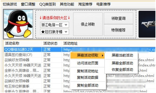 cf活动助手一免广告修改版