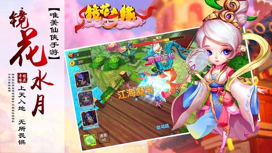 镜花奇缘最新版本