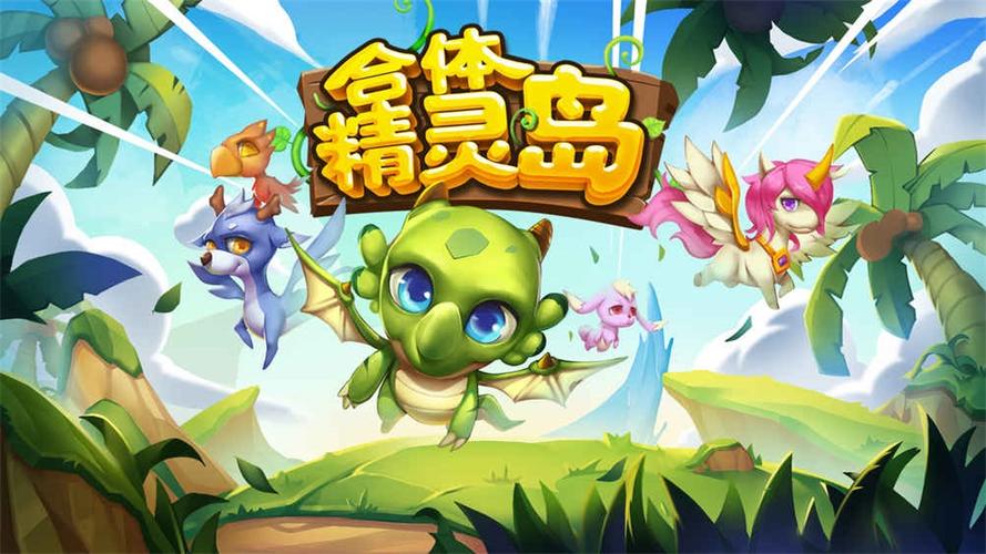 精灵合成岛无限