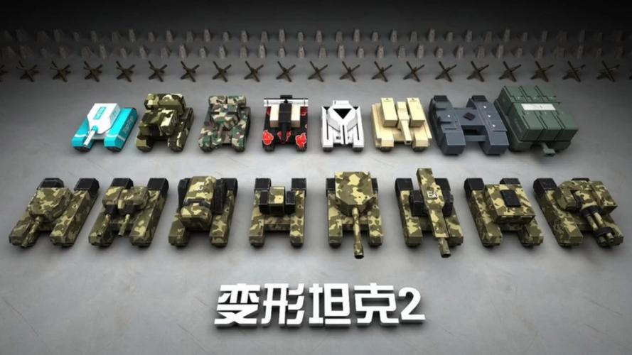 变形坦克2修改器