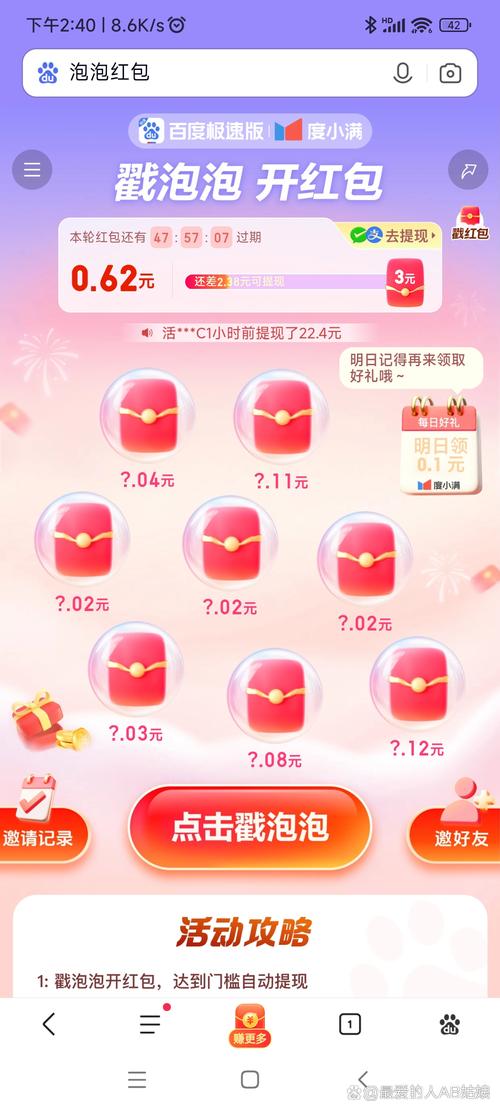 合成大泡泡红包
