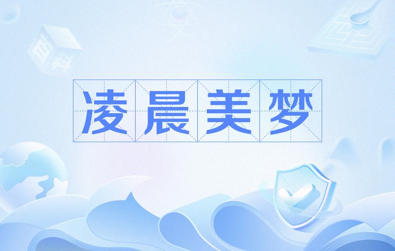美梦短视频