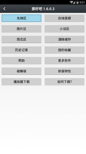 那好吧1683破解版永久会员版