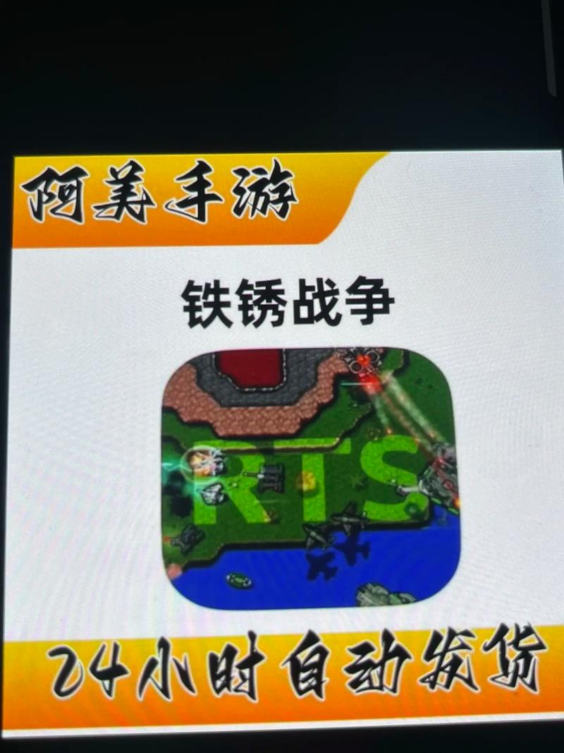 铁锈战争mod