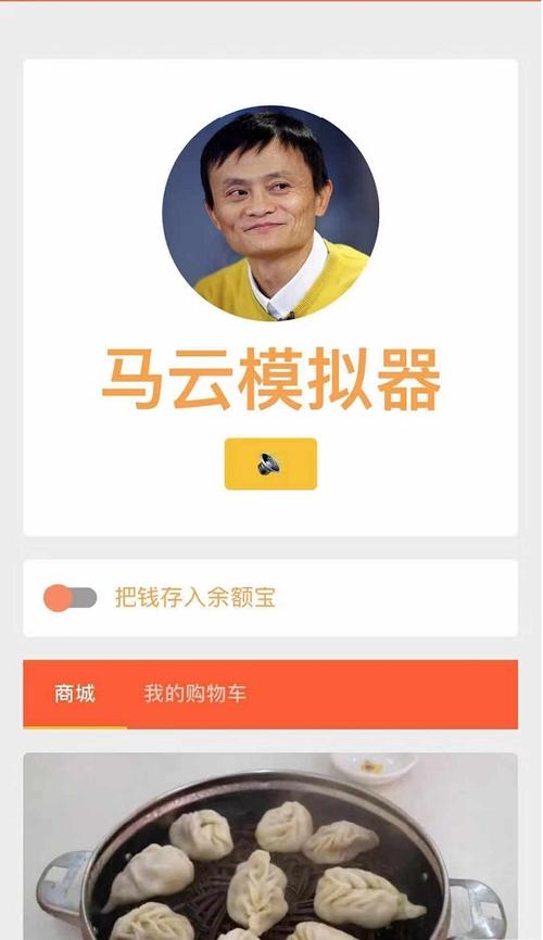 马云模拟器ap