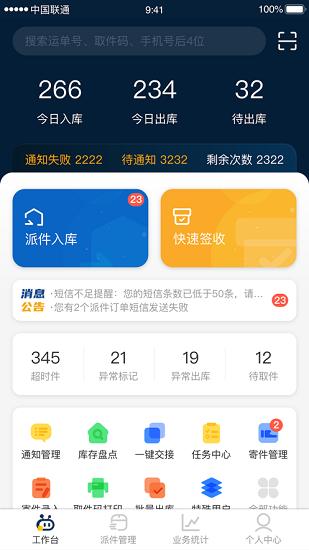 驿收发