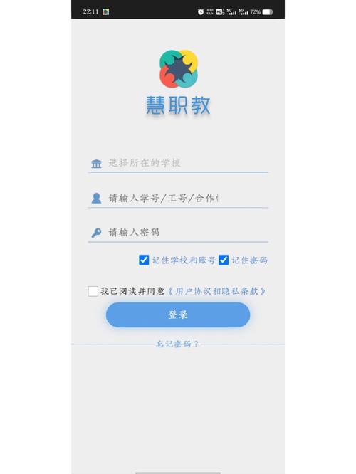 慧职教官方