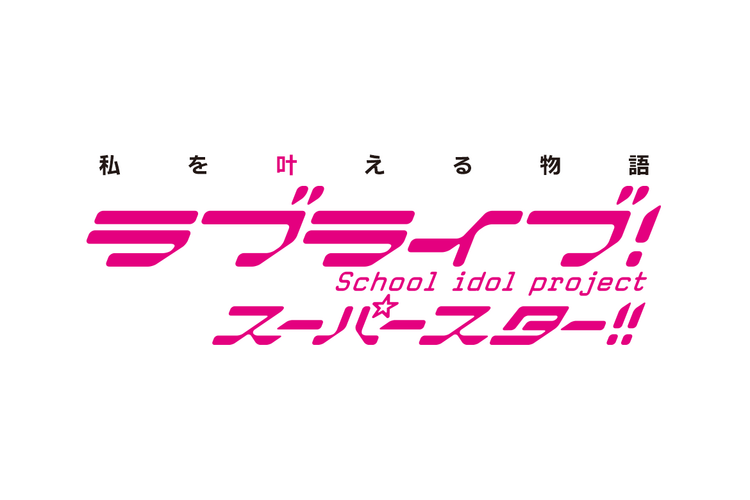 lovelive
