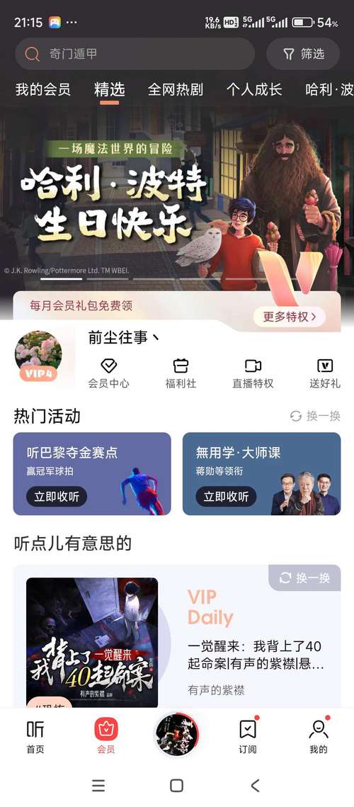 喜马拉雅免费解