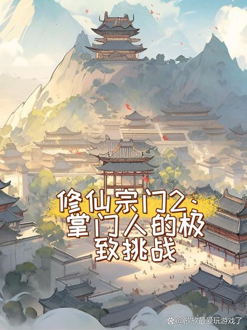 修仙掌门人