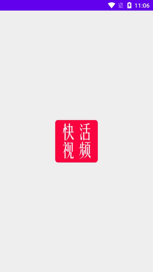快活视频旧版破解版紫色版