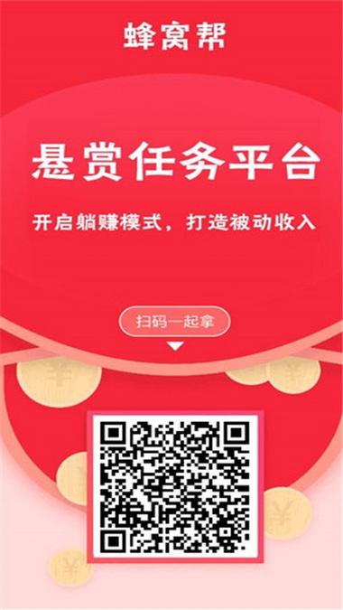 蜂窝帮赚钱安卓最新版
