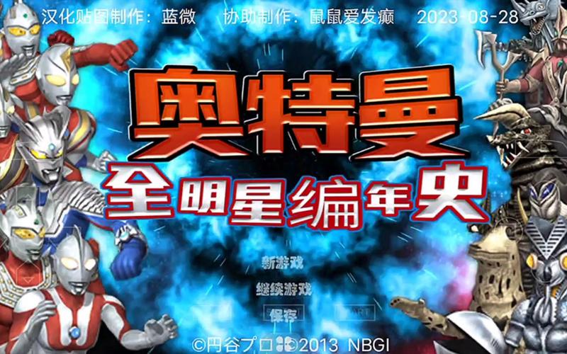 奥特曼全明星编纯净版