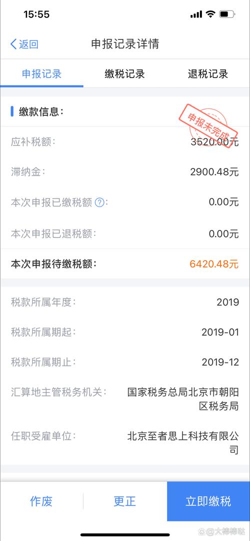 个人所得税APP新版