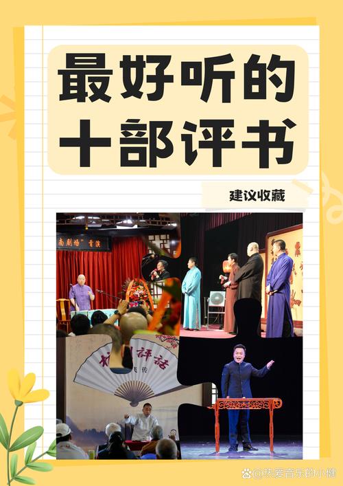 经典评书大全手