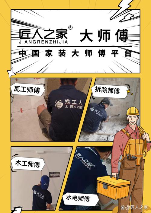 匠人之家接单赚钱