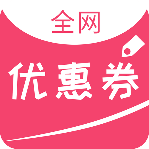 全网优惠