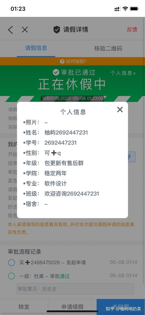 今日校园请假