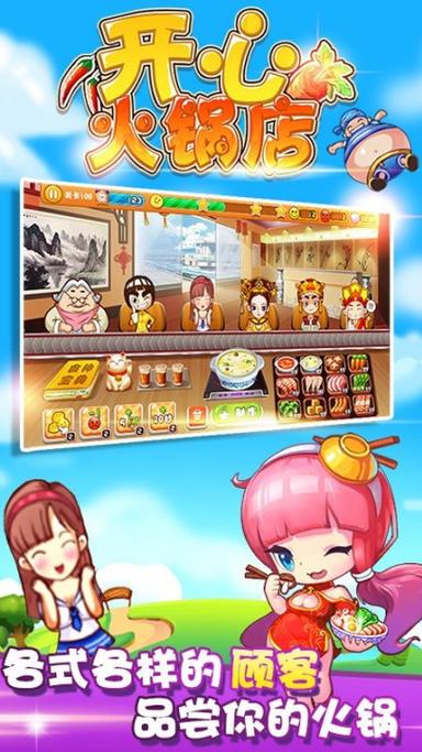 开心火锅店游戏破解版