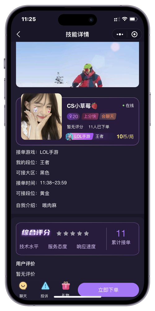 伴伴陪玩