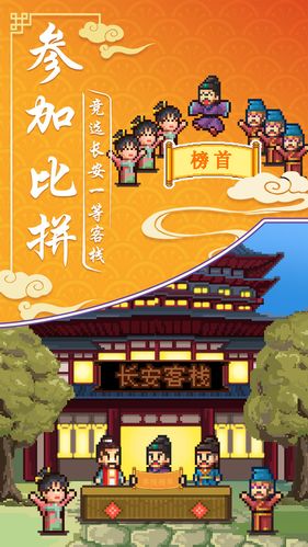 我在长安开客栈无限金币版