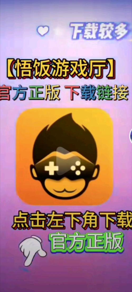 悟饭模拟器