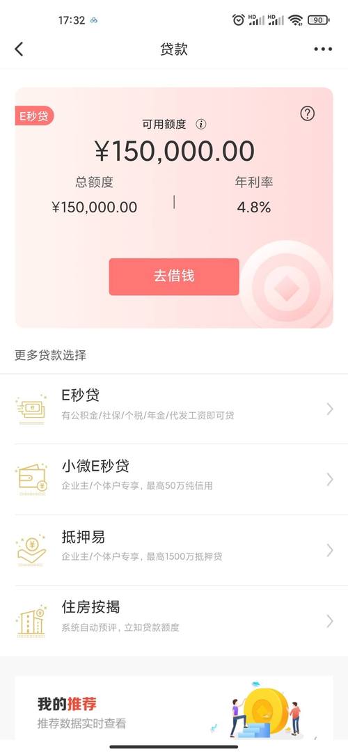 广发e秒贷优化版
