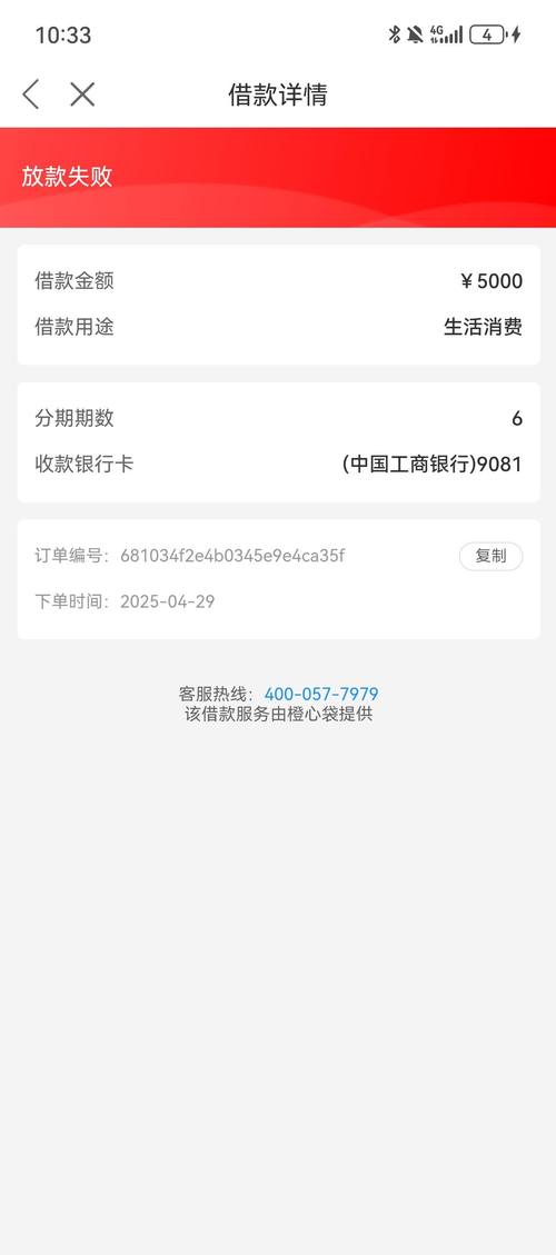 叮咚金服贷款