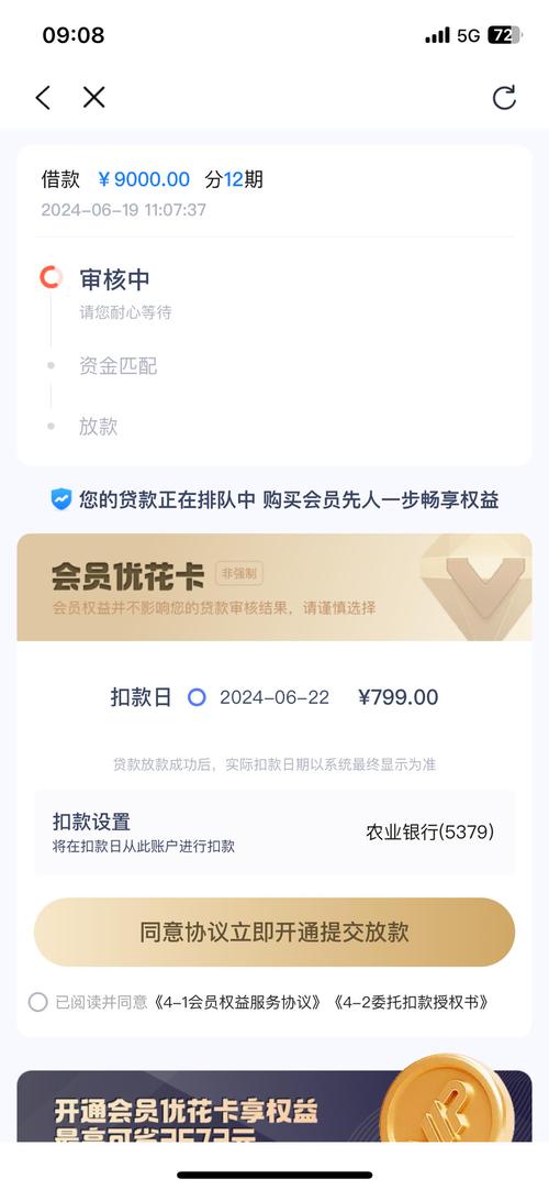 小花优品贷款