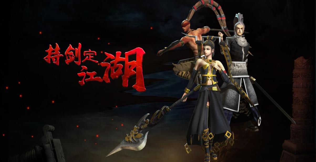 千年侠众道免费版