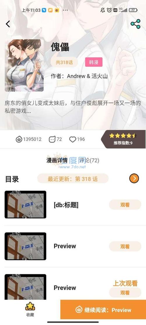 谜漫画APP本