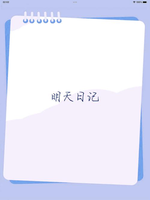 明天日记最新版下载永久免更新