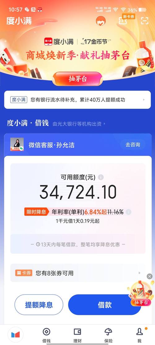小度贷款白色版无删减