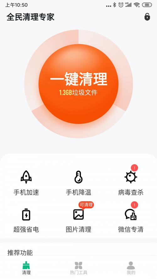 全民清理app